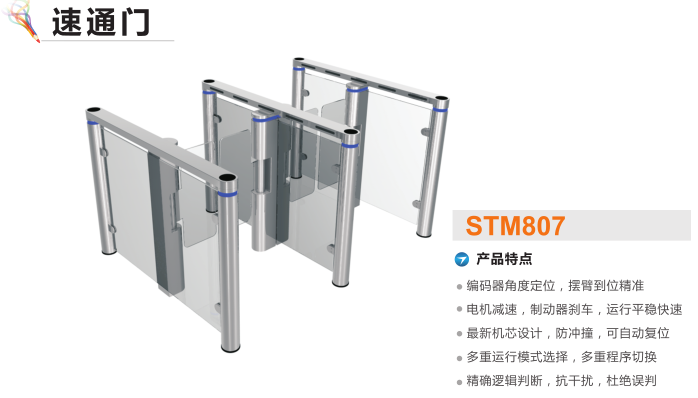 保德县速通门STM807